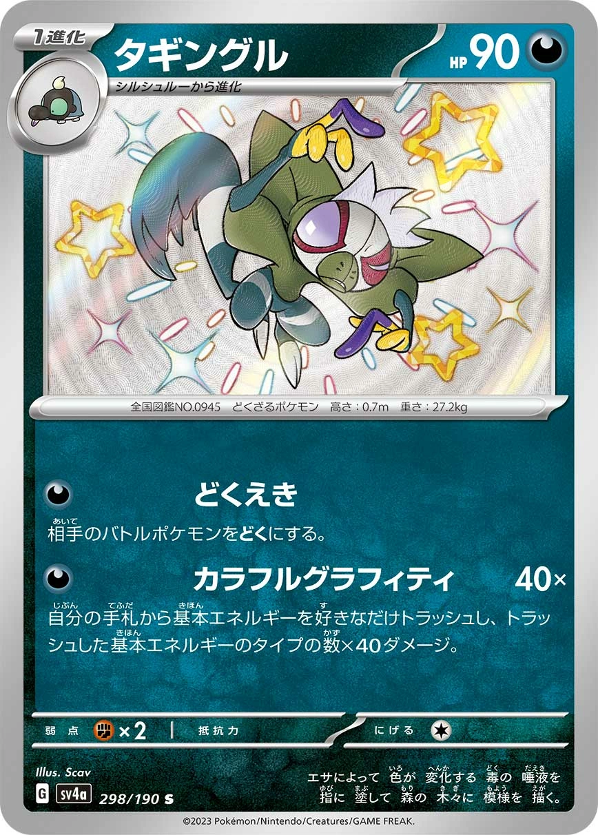 Carte Tag-Tag — Shiny Treasure ex