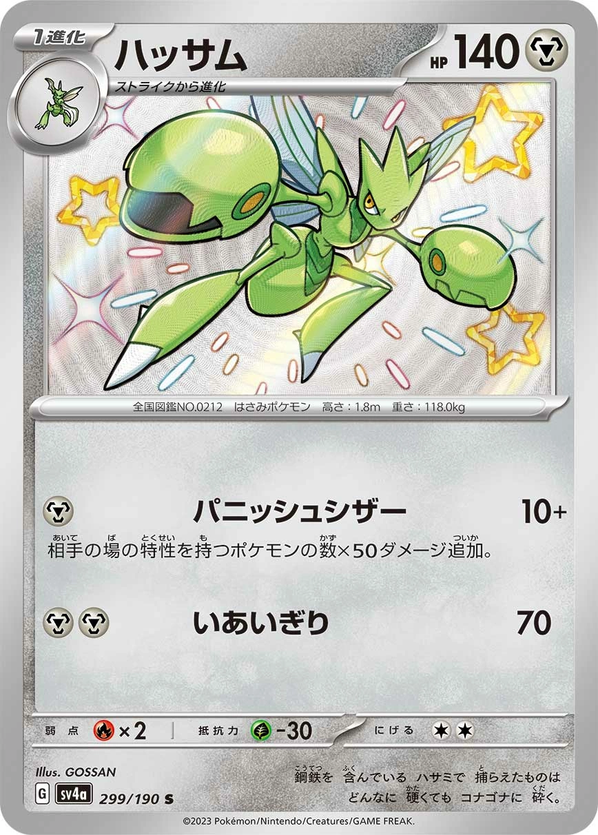 Carte Cizayox — Shiny Treasure ex