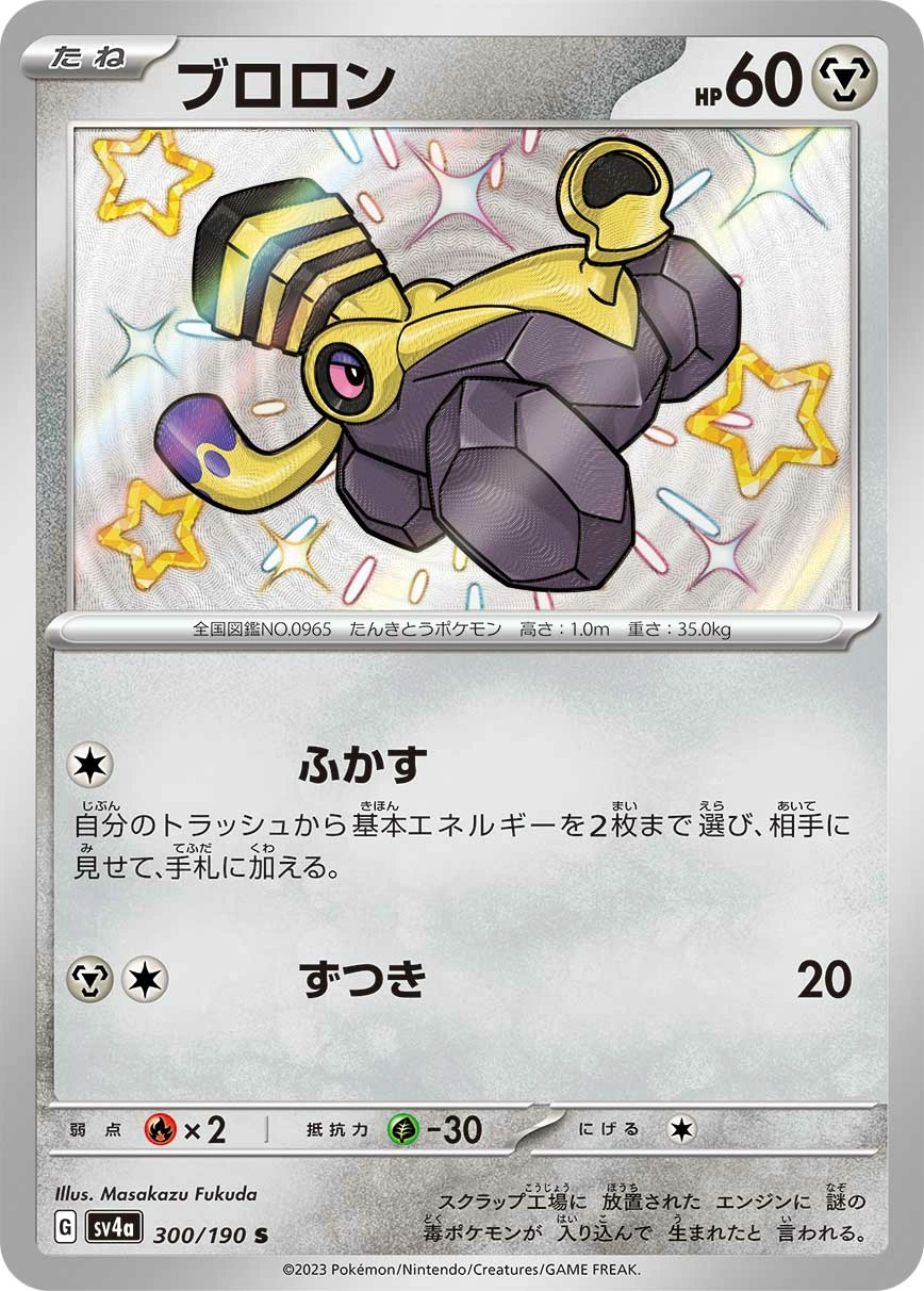 Carte Vrombi — Shiny Treasure ex