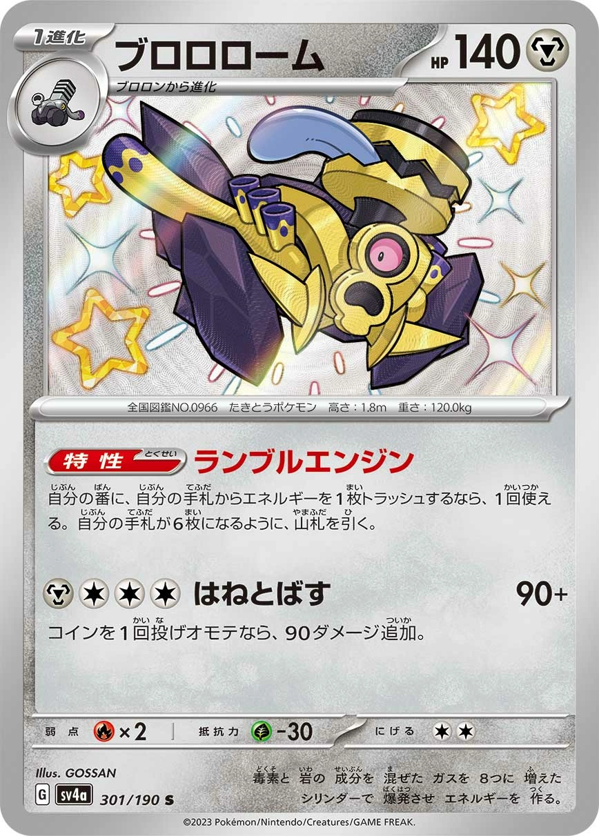 Carte Revavroom — Shiny Treasure ex