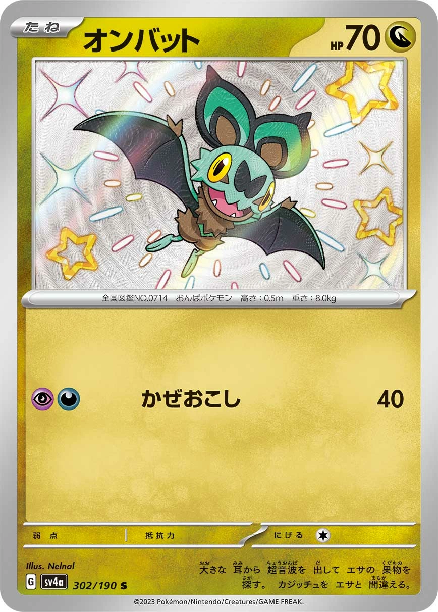 Carte Sonistrelle — Shiny Treasure ex