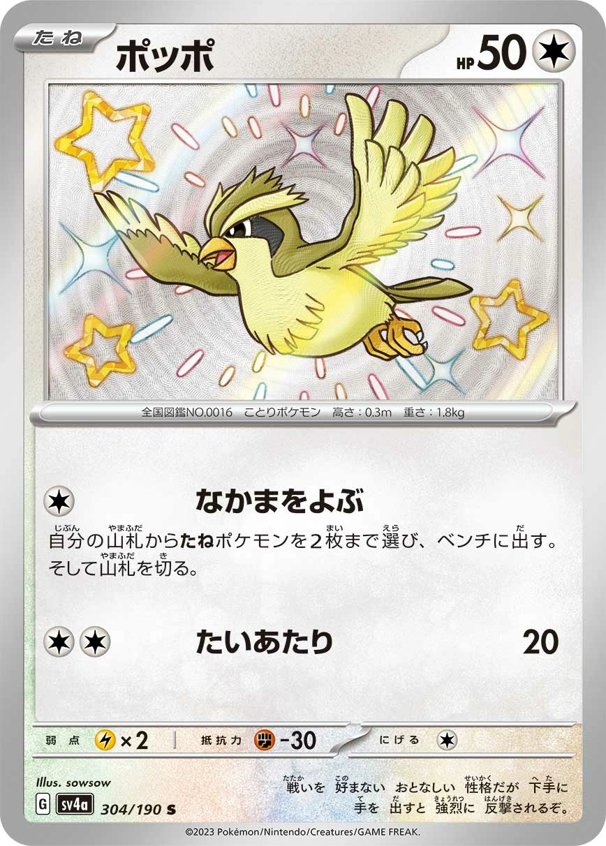 Carte Roucool — Shiny Treasure ex