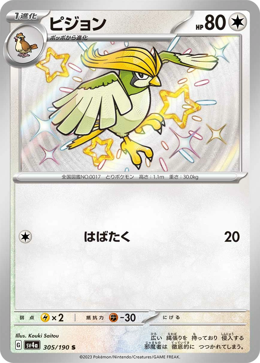 Carte Roucoups — Shiny Treasure ex
