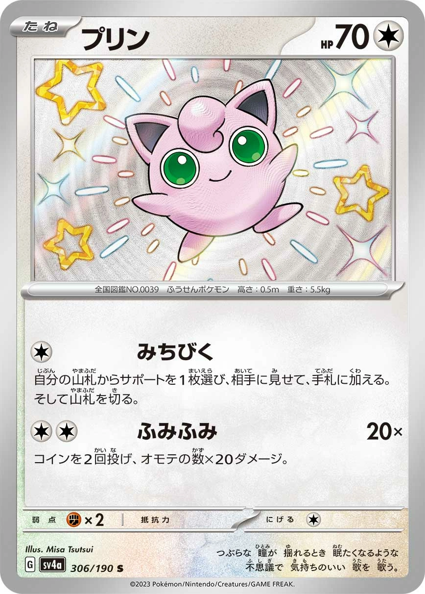 Carte Rondoudou — Shiny Treasure ex
