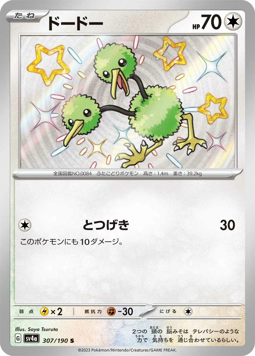 Carte Doduo — Shiny Treasure ex