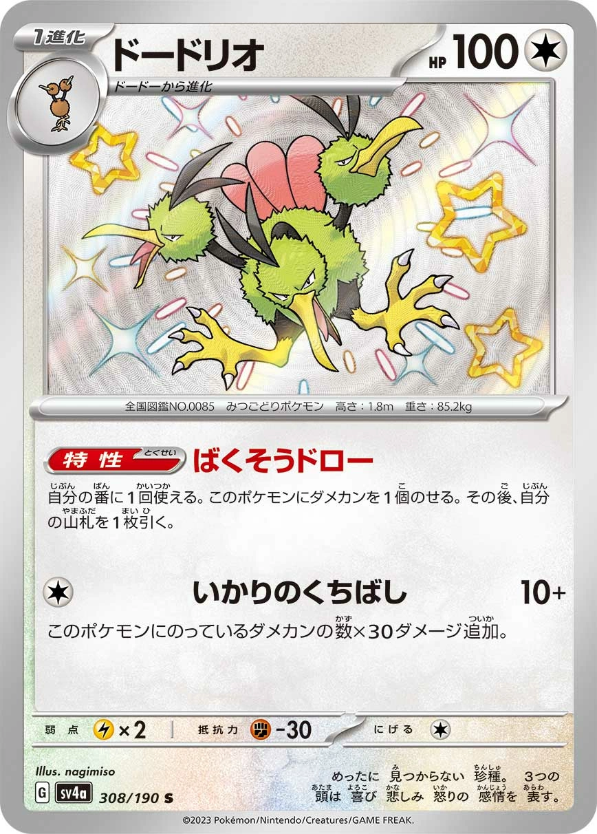 Carte Dodrio — Shiny Treasure ex
