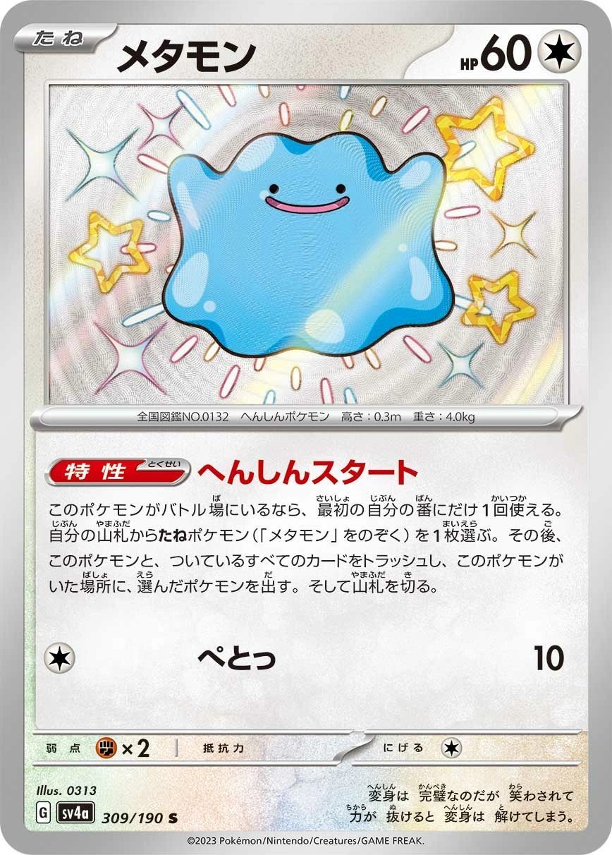 Carte Métamorph — Shiny Treasure ex