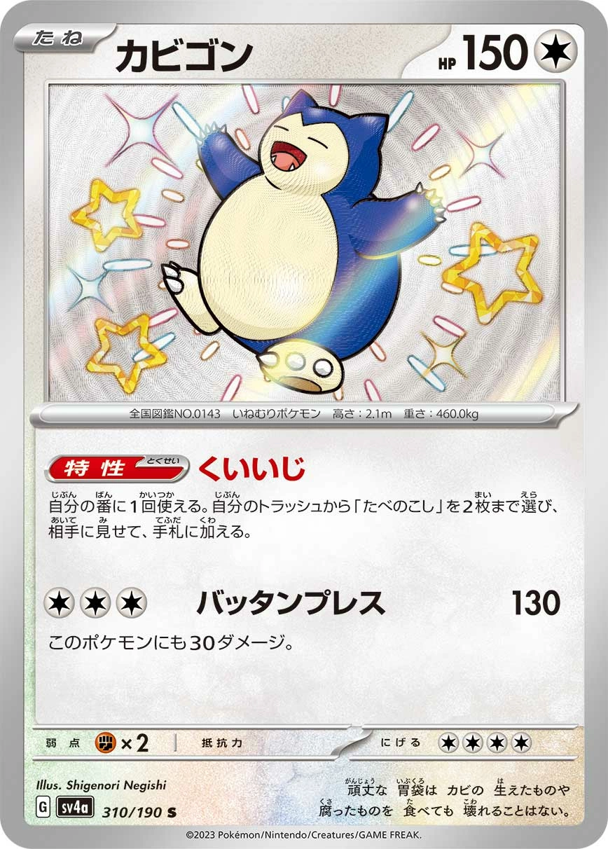 Carte Ronflex — Shiny Treasure ex