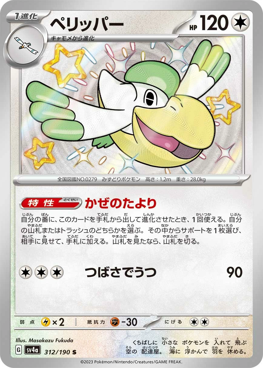 Carte Bekipan — Shiny Treasure ex