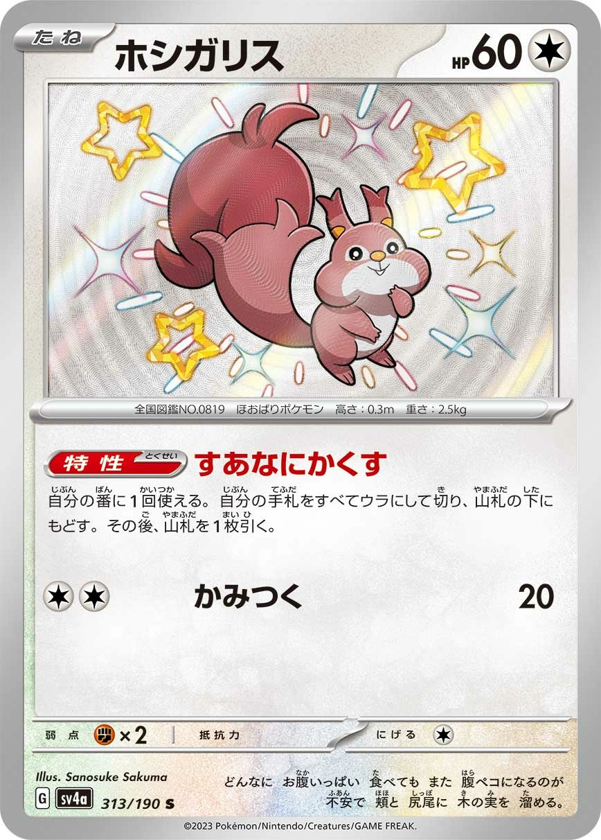 Carte Skwovet — Shiny Treasure ex