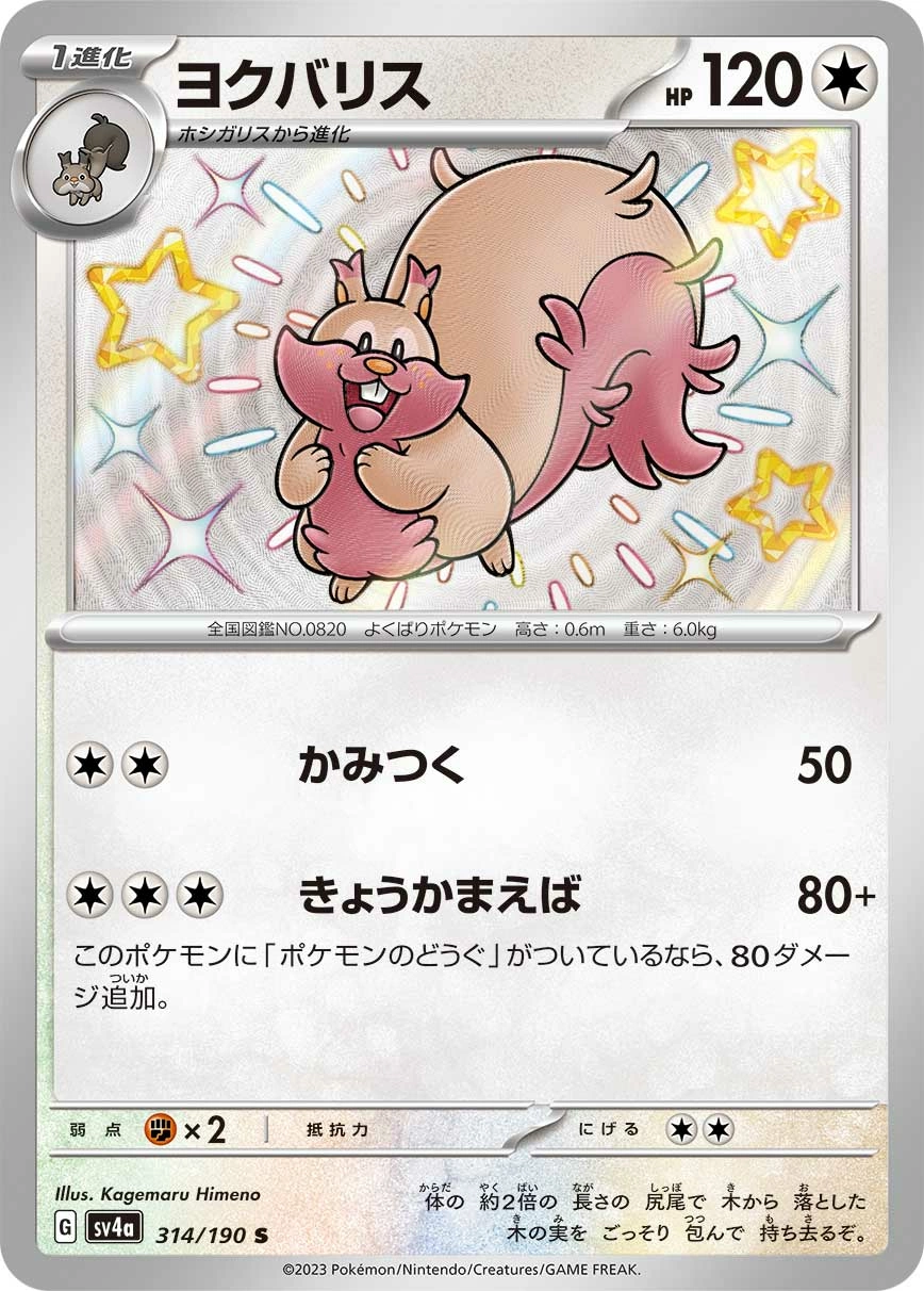 Carte Rongrigou — Shiny Treasure ex