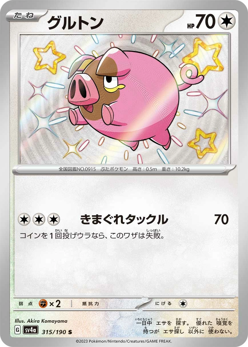 Carte Gourmelet — Shiny Treasure ex