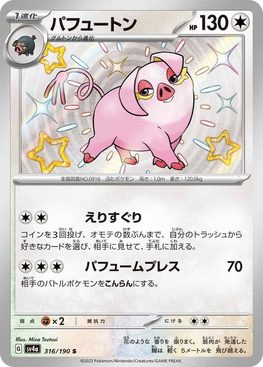 Carte Fragroin — Shiny Treasure ex