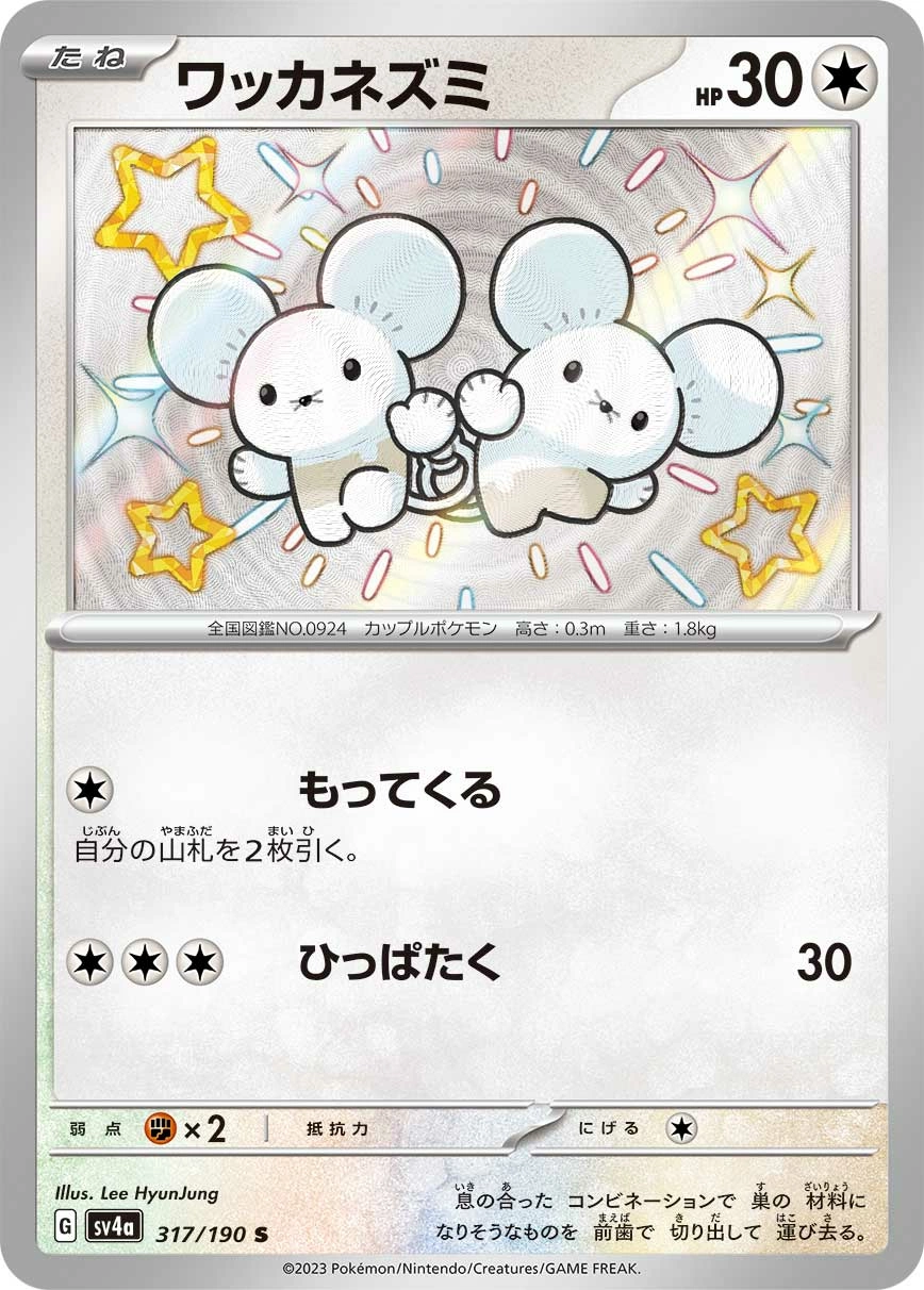Carte Compagnol — Shiny Treasure ex