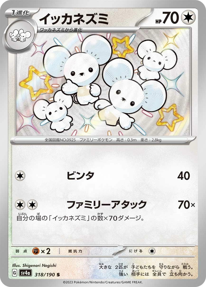 Carte Maushold — Shiny Treasure ex