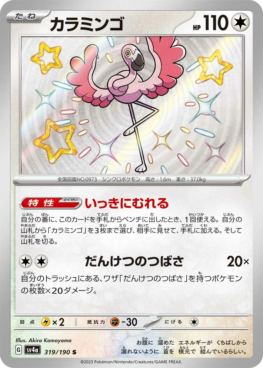 Carte Flamenroule — Shiny Treasure ex