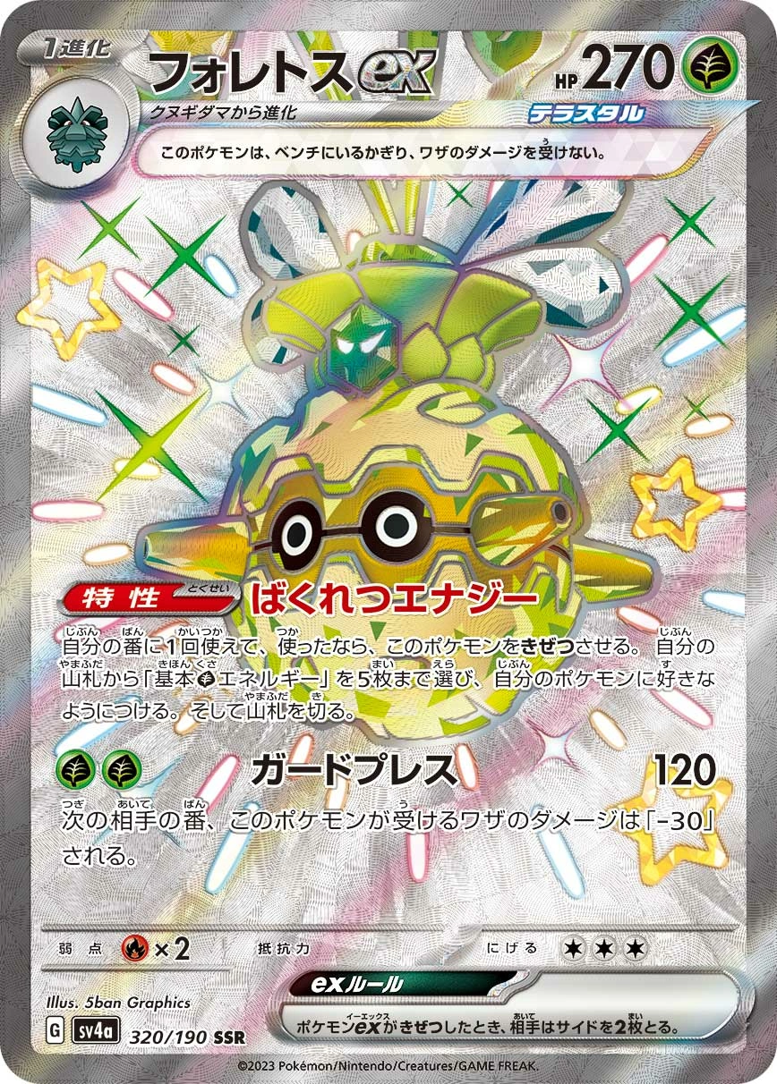Carte Forretress — Shiny Treasure ex