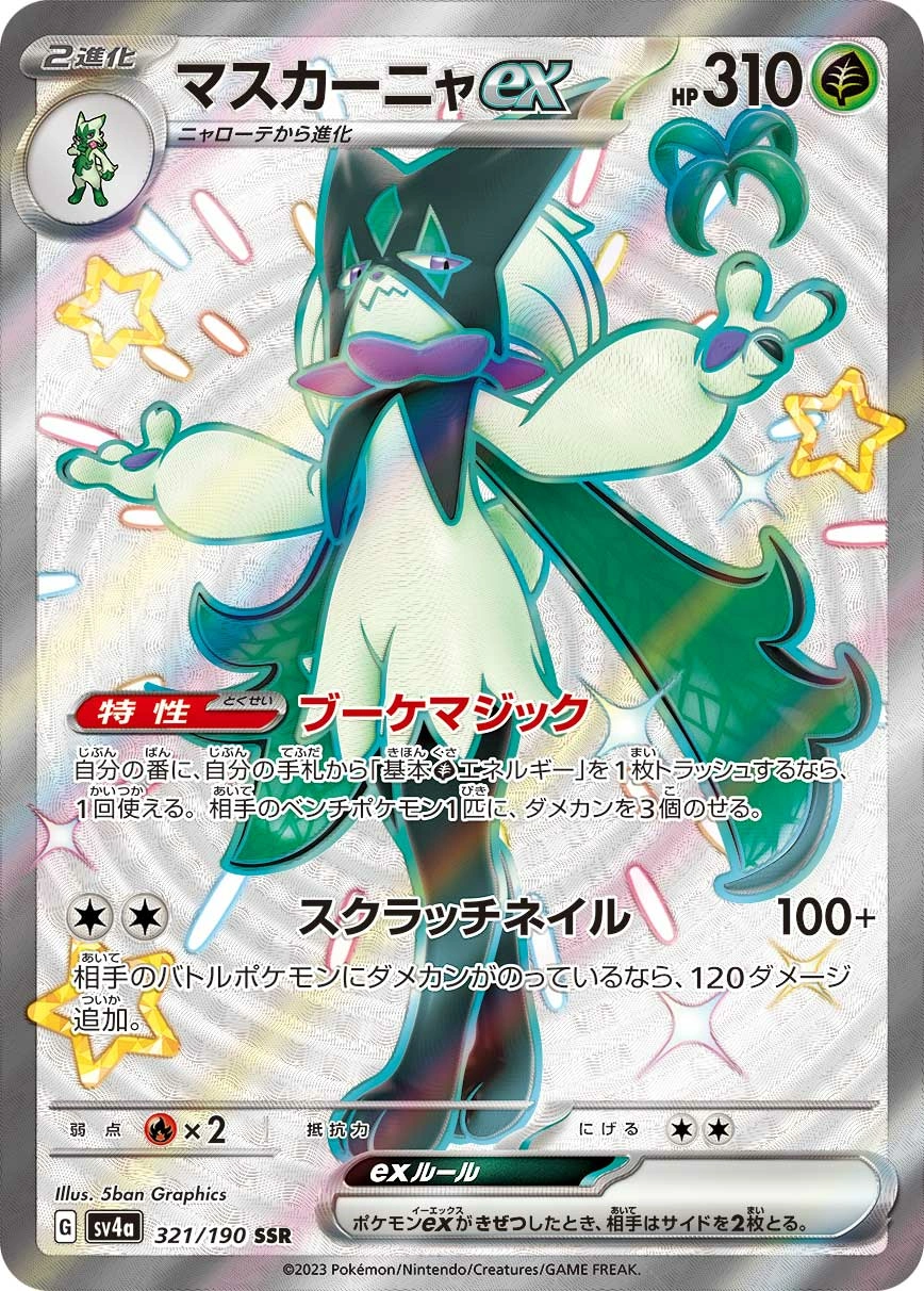 Carte Meowscarada — Shiny Treasure ex