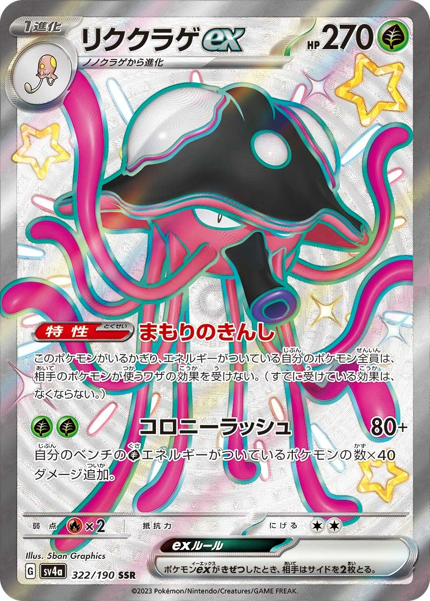 Carte Toedscruel — Shiny Treasure ex
