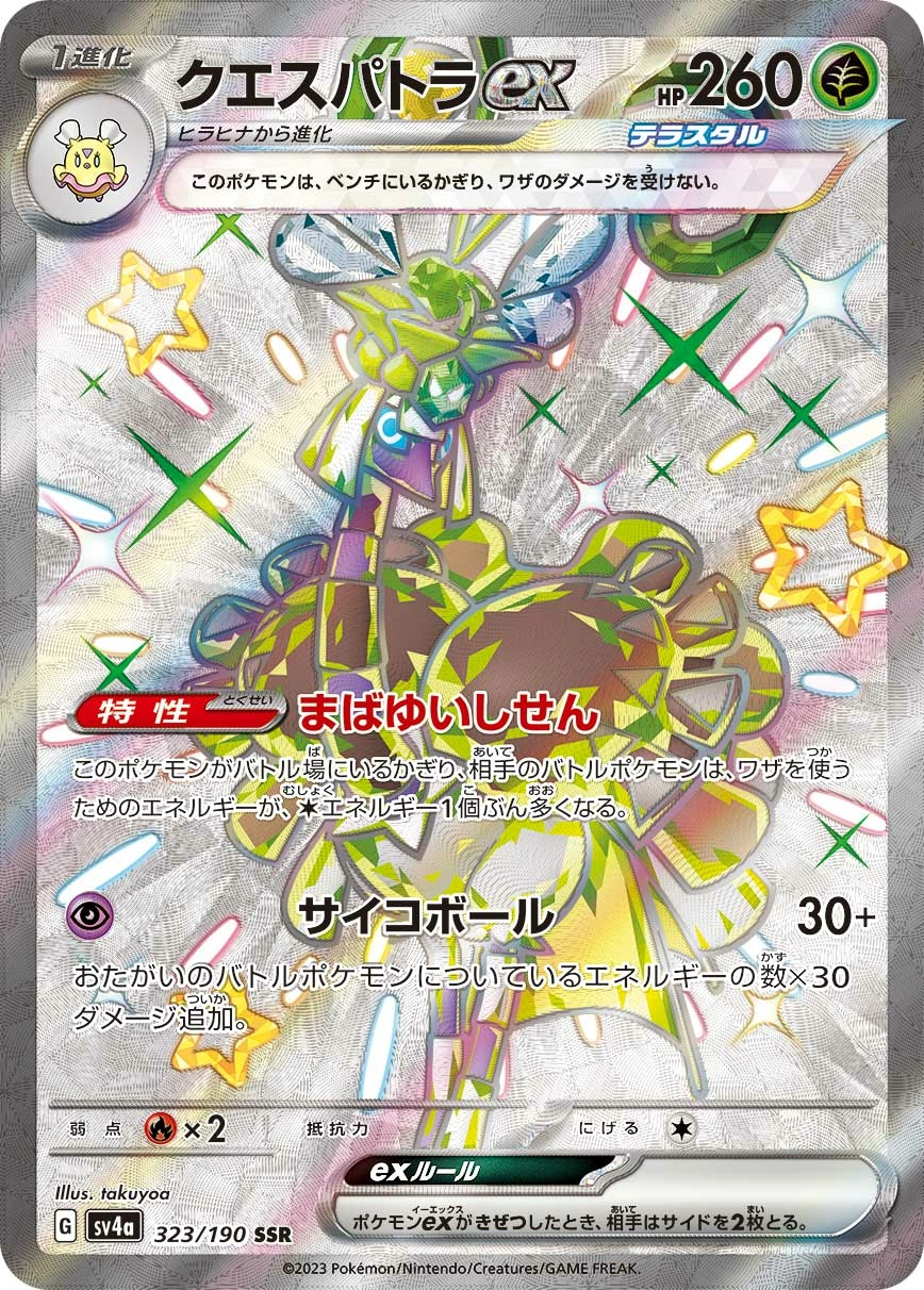 Carte Espathra — Shiny Treasure ex
