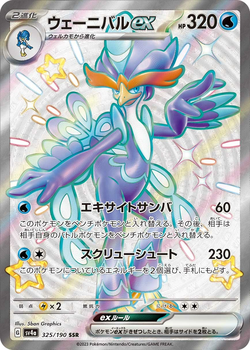 Carte Quaquaval — Shiny Treasure ex