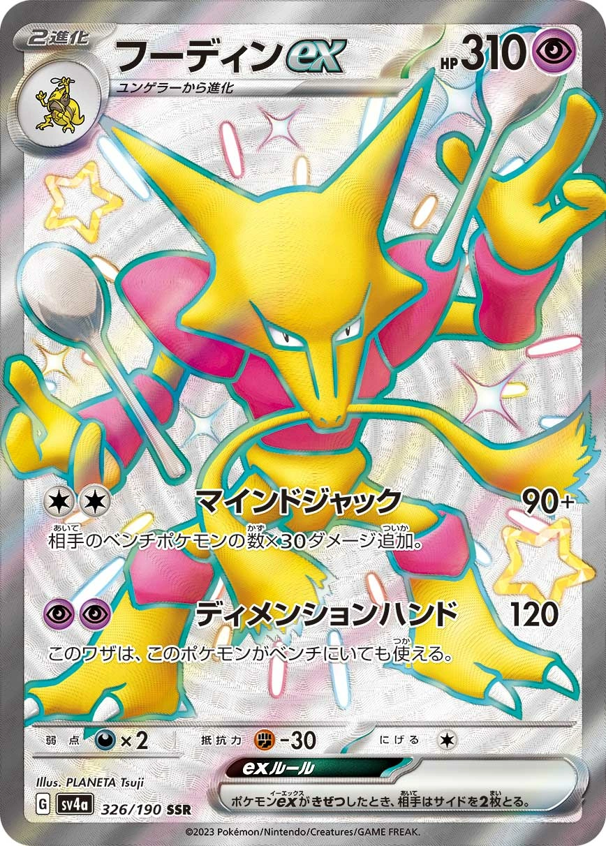 Carte Alakazam — Shiny Treasure ex