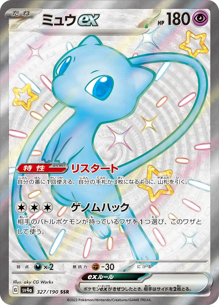 Carte Mew ex — Shiny Treasure ex