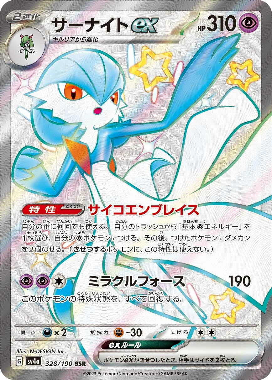 Carte Gardevoir ex — Shiny Treasure ex