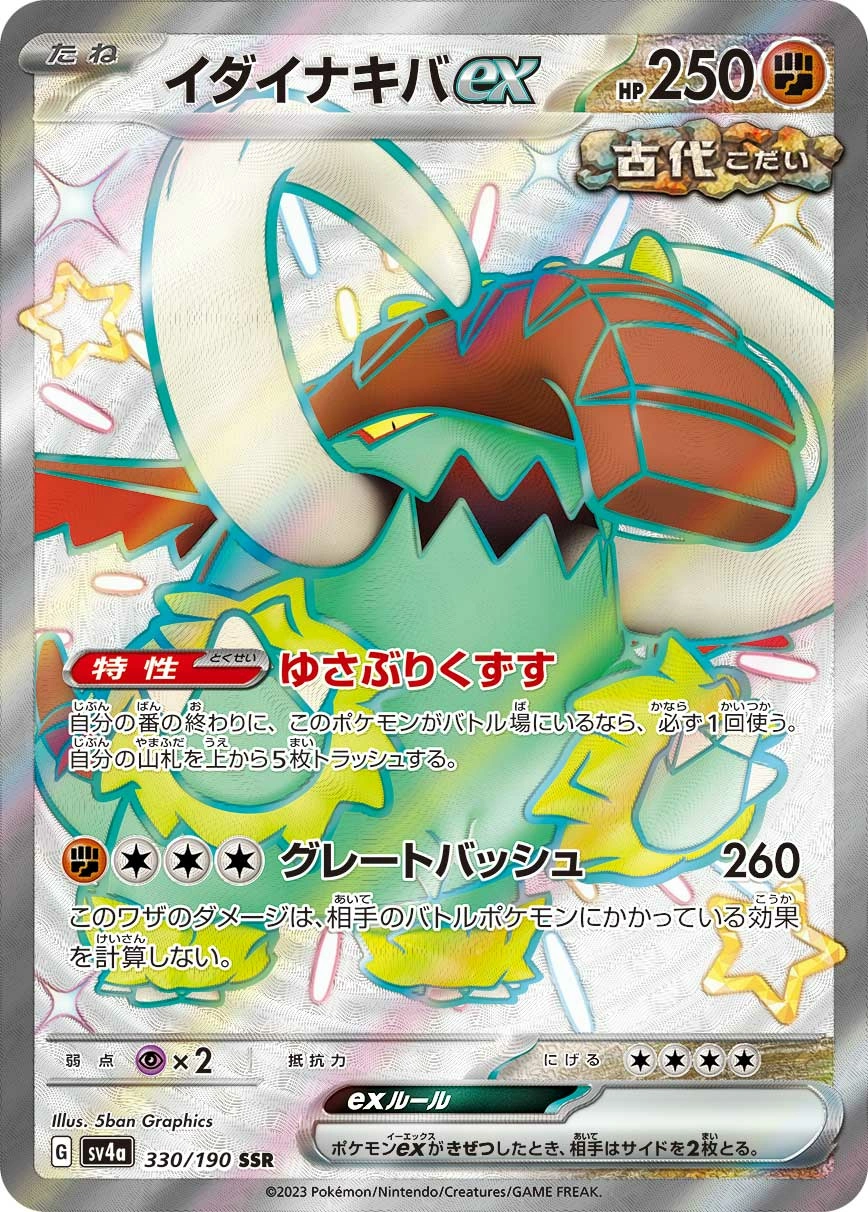 Carte Fort-Ivoire ex — Shiny Treasure ex