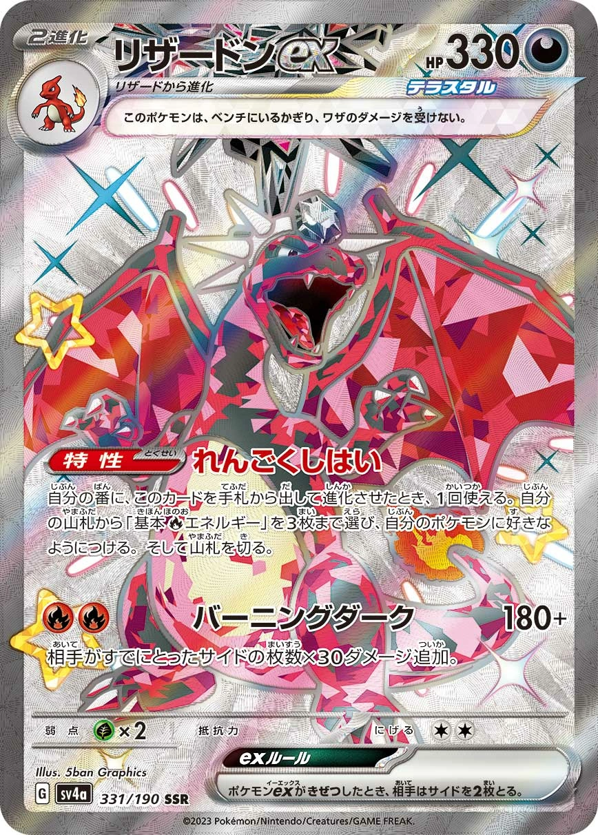 Carte Charizard ex — Shiny Treasure ex