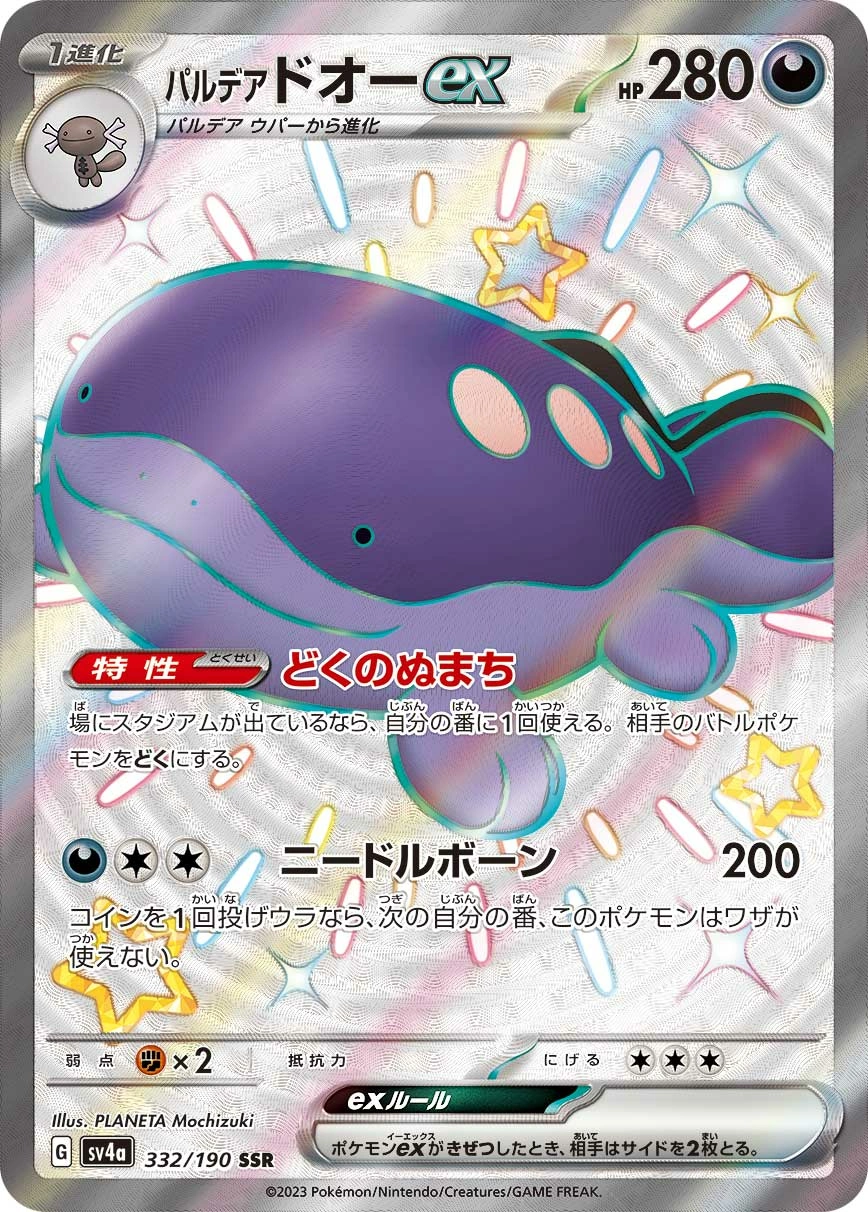 Carte Terraiste de Paldea ex — Shiny Treasure ex