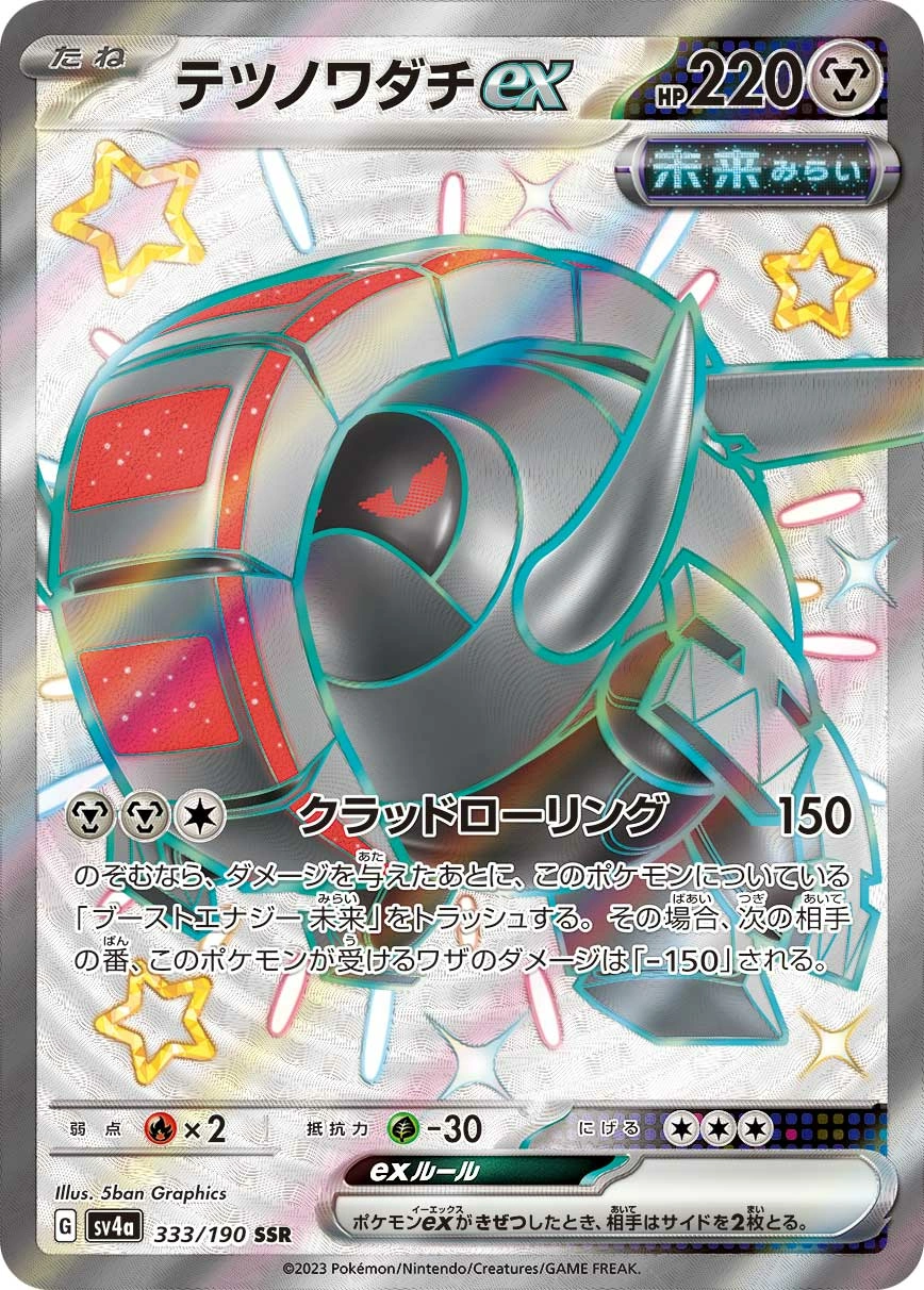 Carte Roue-de-Fer ex — Shiny Treasure ex