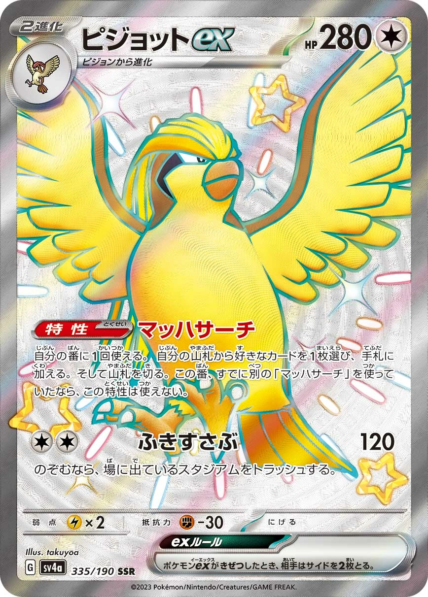 Carte Roucarnage ex — Shiny Treasure ex