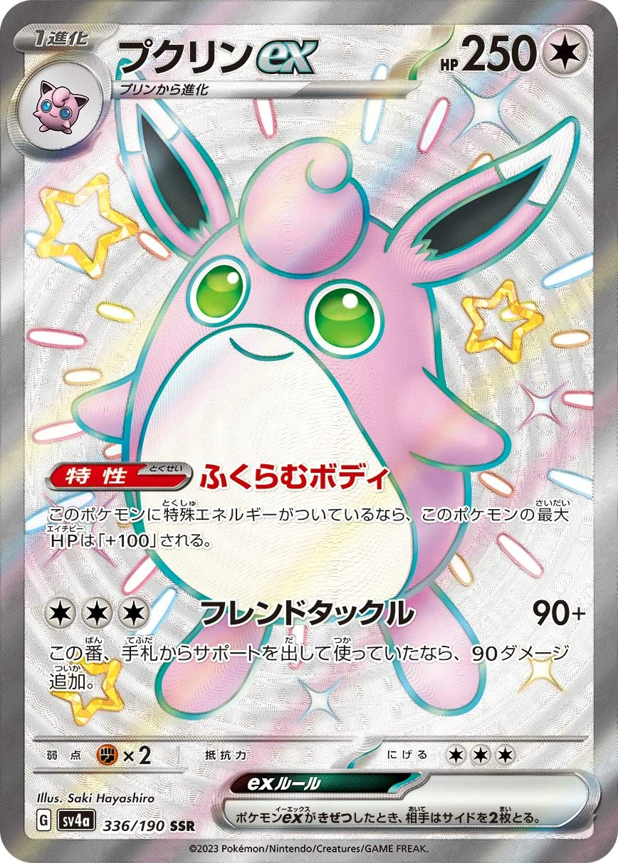 Carte Wigglytuff — Shiny Treasure ex