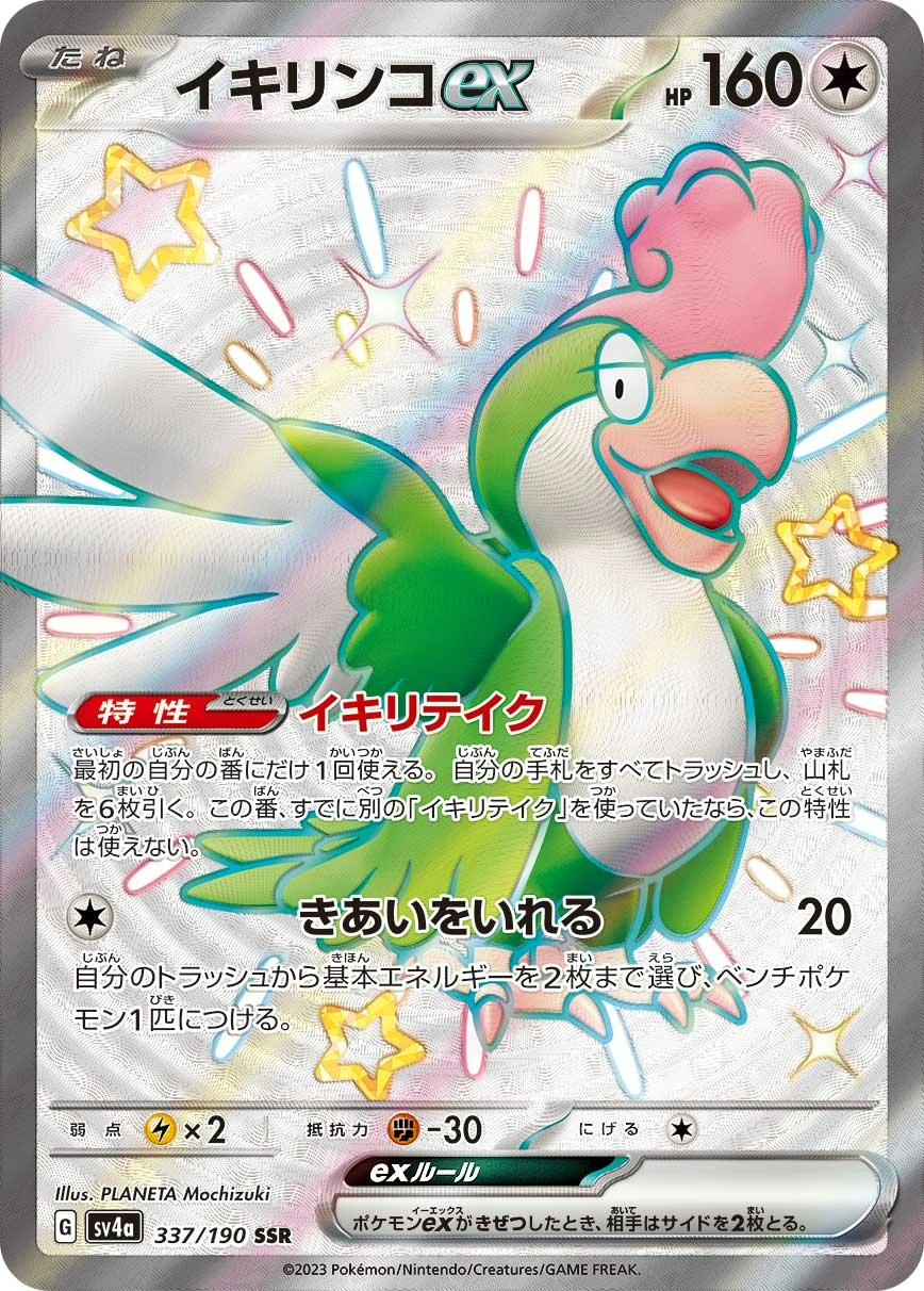 Carte Squawkabilly — Shiny Treasure ex