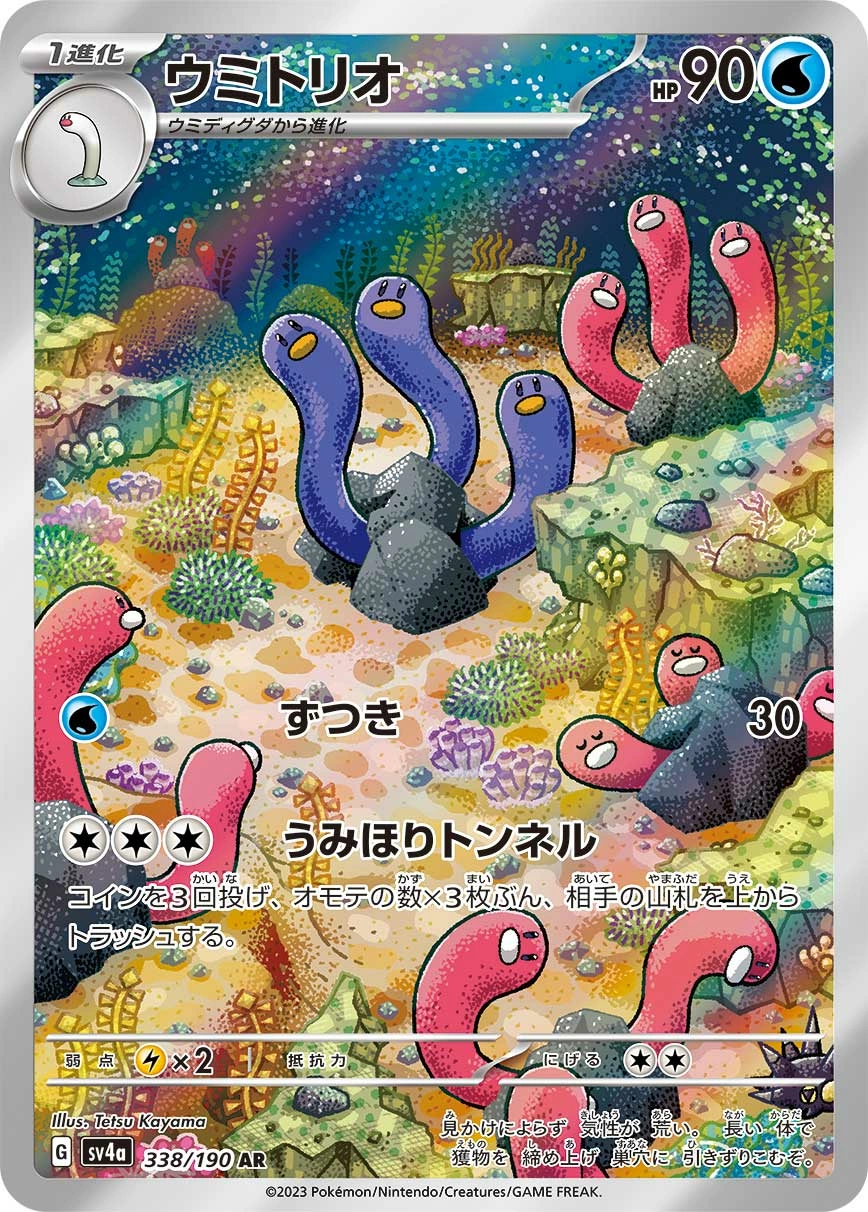 Carte Wugtrio — Shiny Treasure ex