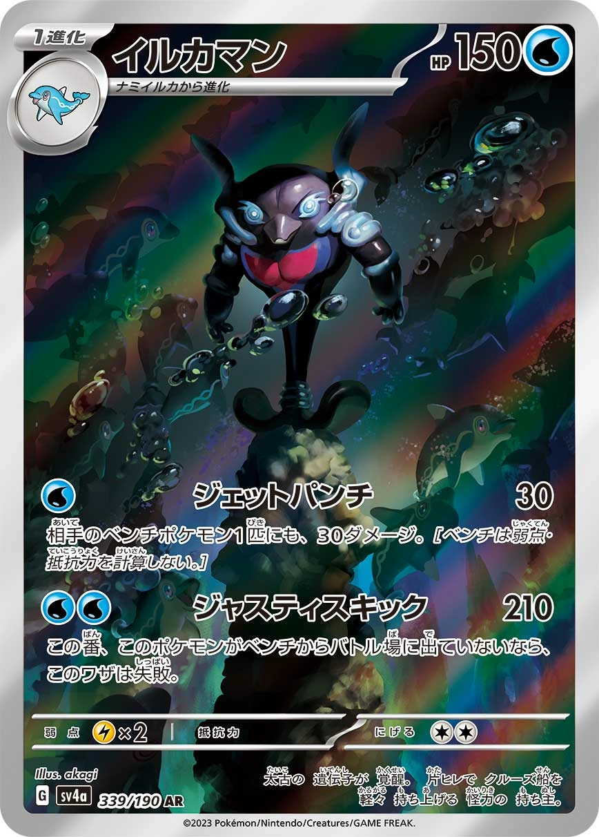 Carte Palafin — Shiny Treasure ex