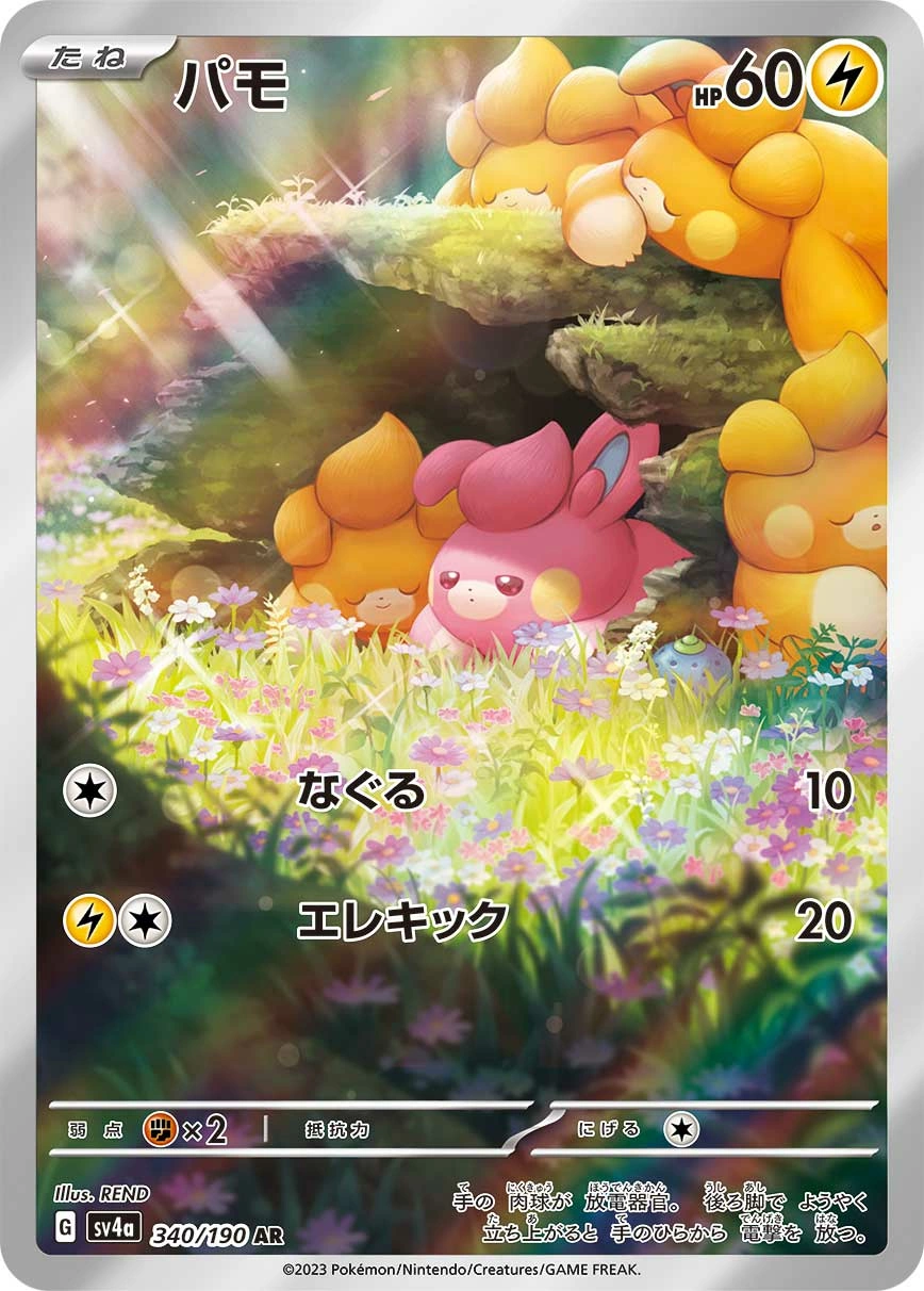 Carte Pawmi — Shiny Treasure ex