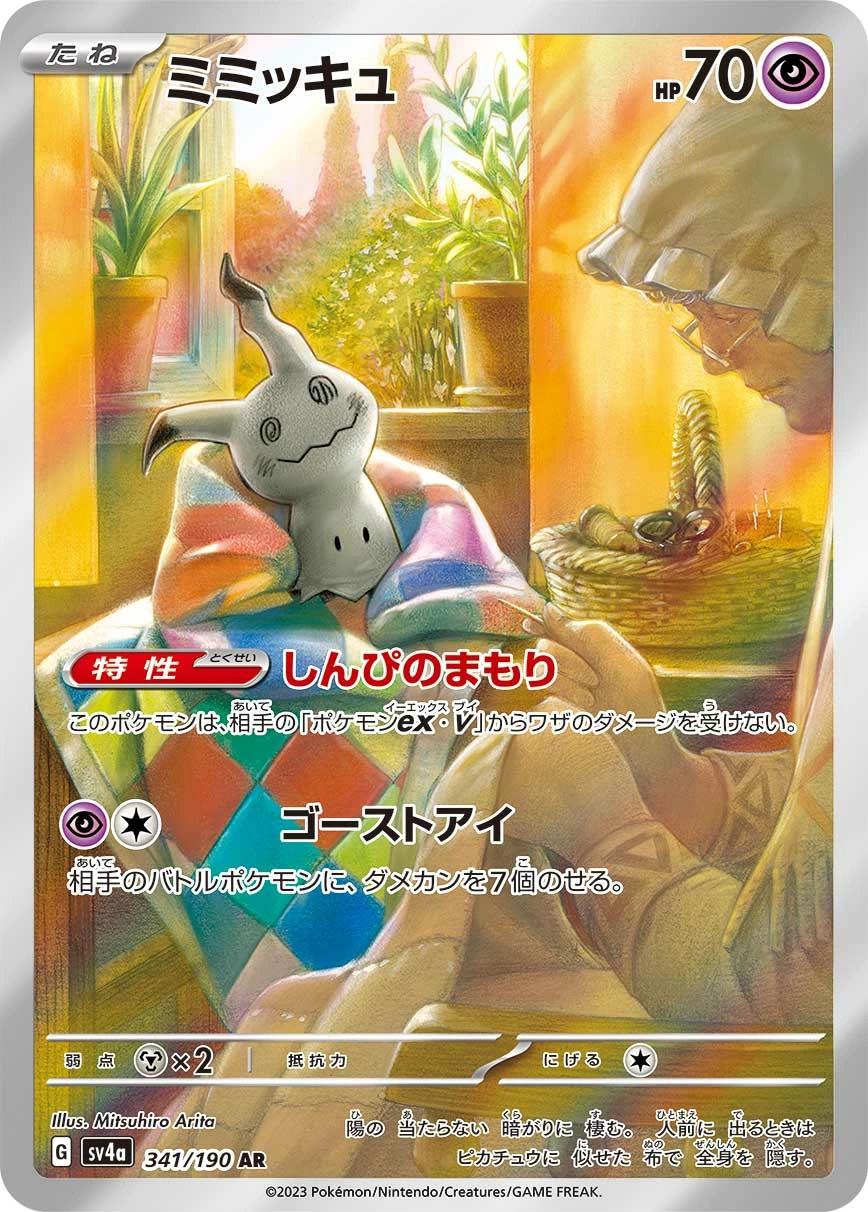 Carte Mimiqui — Shiny Treasure ex