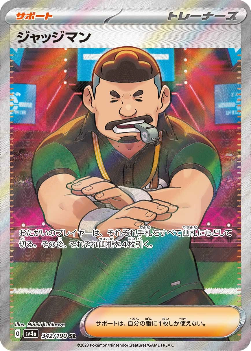 Carte Juge — Shiny Treasure ex