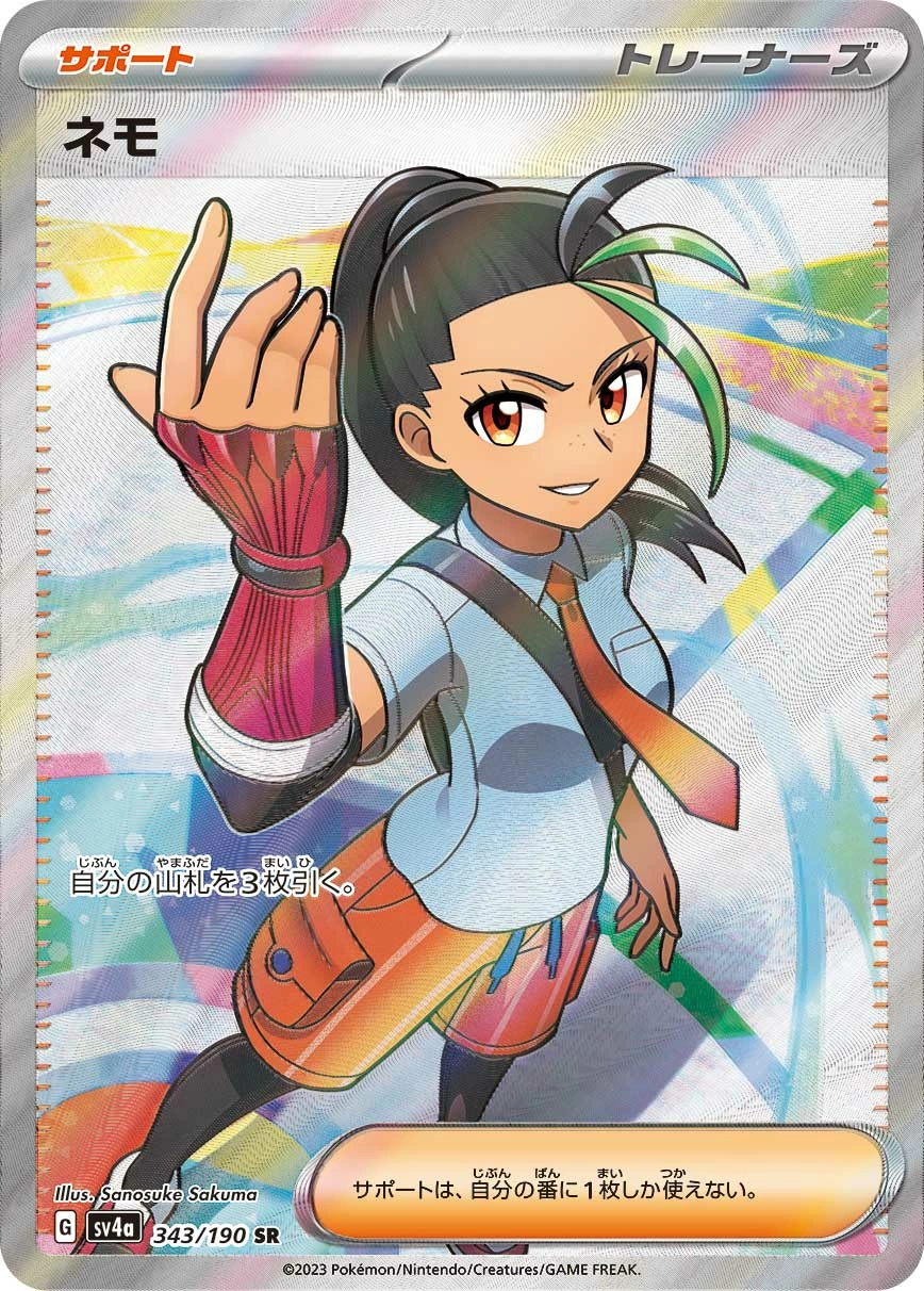 Carte Menzi — Shiny Treasure ex