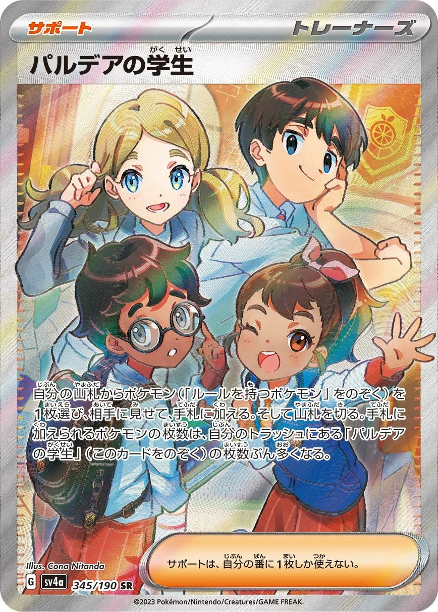Carte Élève de Paldea — Shiny Treasure ex