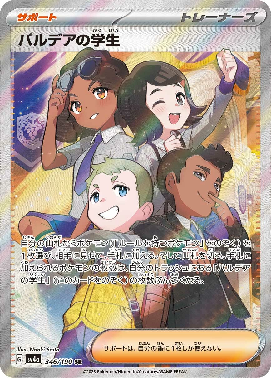 Carte Élève de Paldea — Shiny Treasure ex