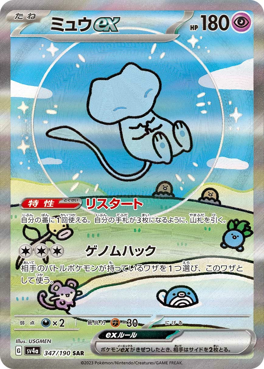 Carte Mew ex — Shiny Treasure ex