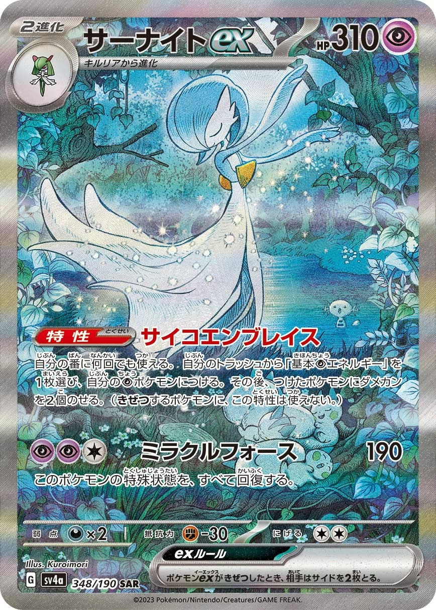 Carte Gardevoir ex — Shiny Treasure ex