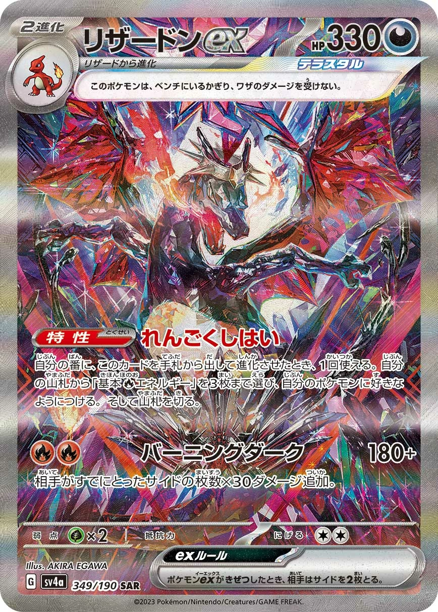 Carte Charizard — Shiny Treasure ex