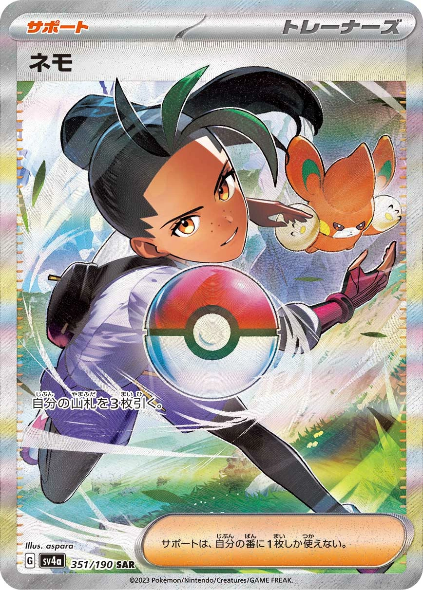Carte Menzi — Shiny Treasure ex