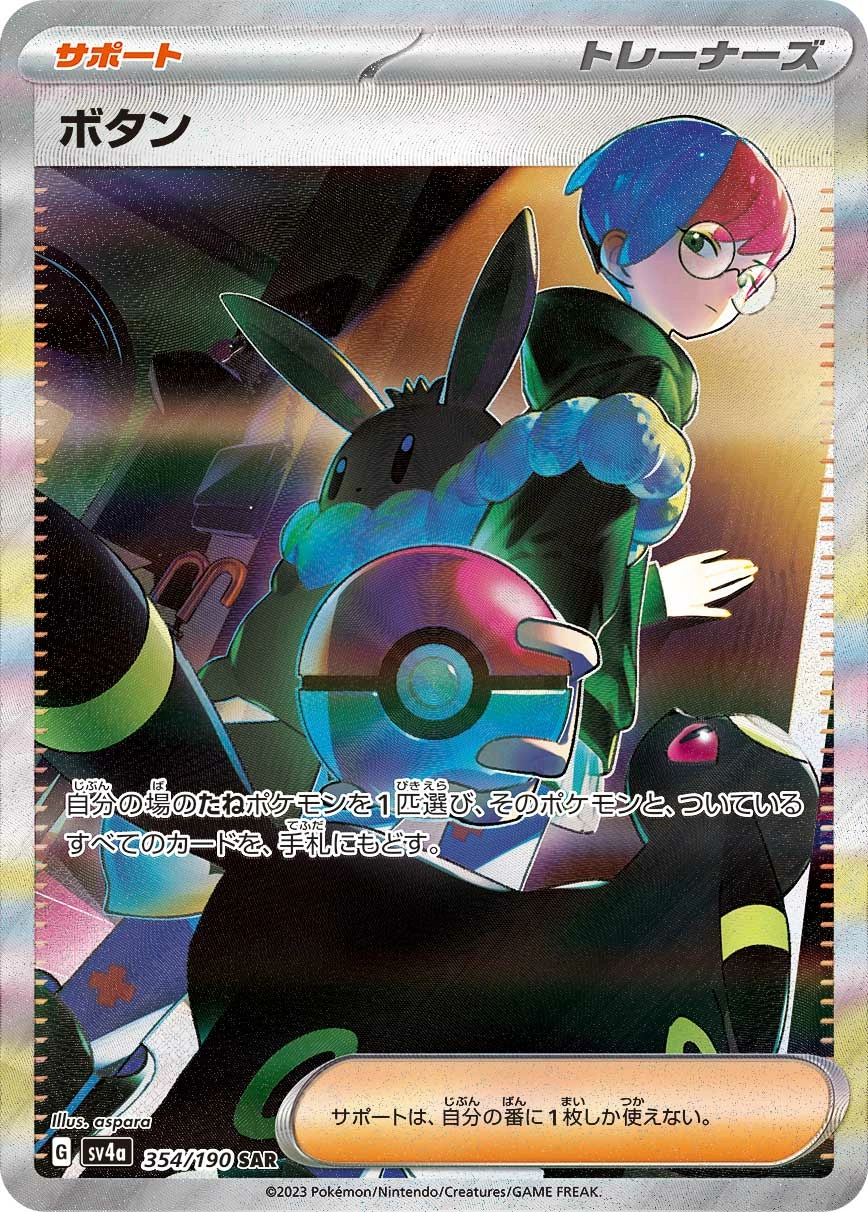 Carte Pania — Shiny Treasure ex