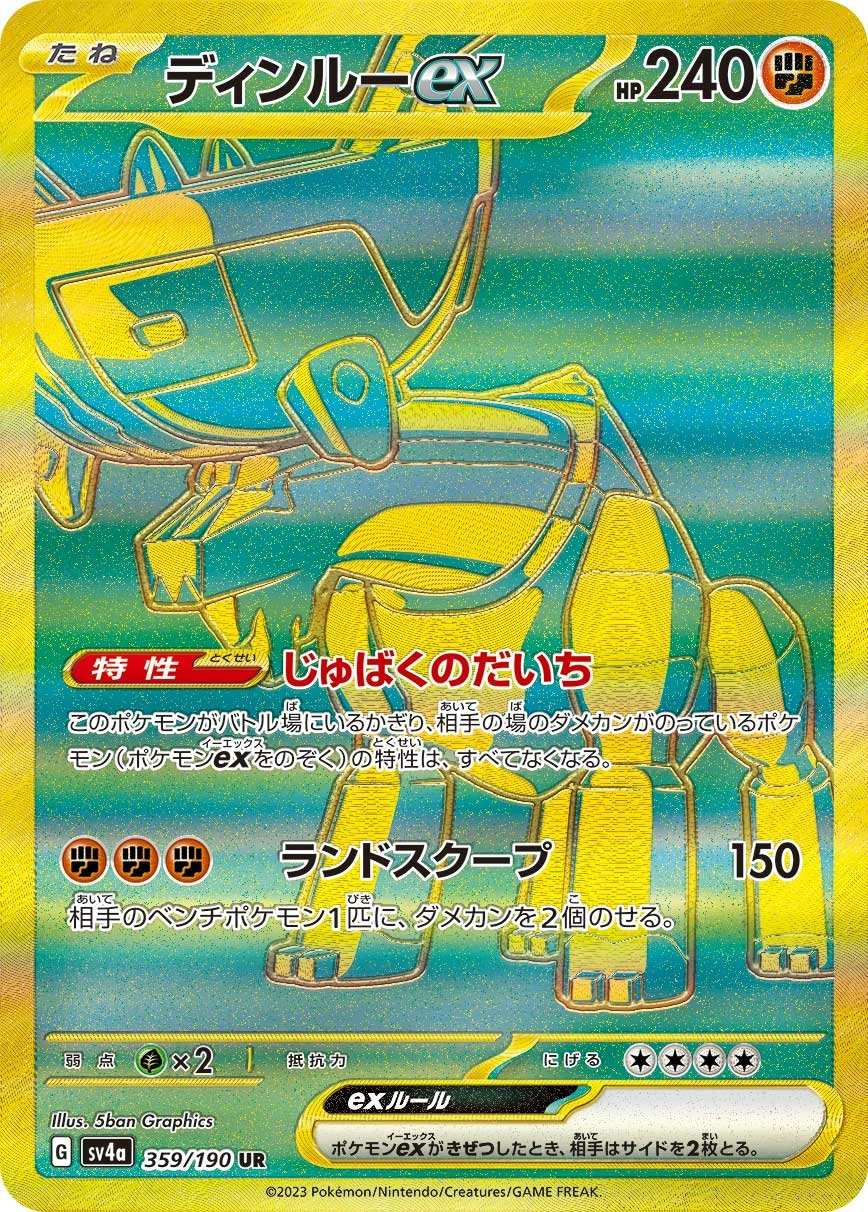 Carte Dinglu ex — Shiny Treasure ex