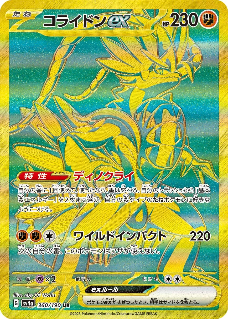 Carte Koraidon — Shiny Treasure ex